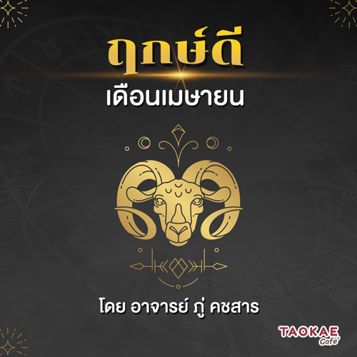 ฤกษ์ดี ฤกษ์เปิดร้าน ขึ้นบ้านใหม่ พิธีมงคล ปี 2564