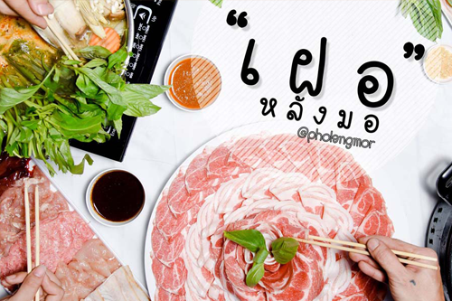 รวมร้านชาบู-ปิ้งย่าง ใกล้ฉัน อร่อยแบบตัวแม่ วันหยุดต้องเช็คอิน