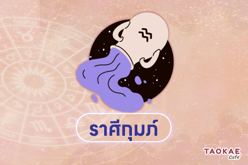 3 ราศี ดวงเปลี่ยนงาน เปลี่ยนชีวิตใหม่