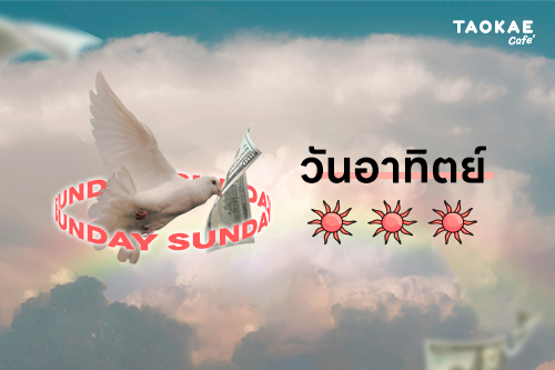 ดวงการเงิน โชคลาภ คนเกิดทั้ง 7 วัน เดือนสิงหาคม 2567