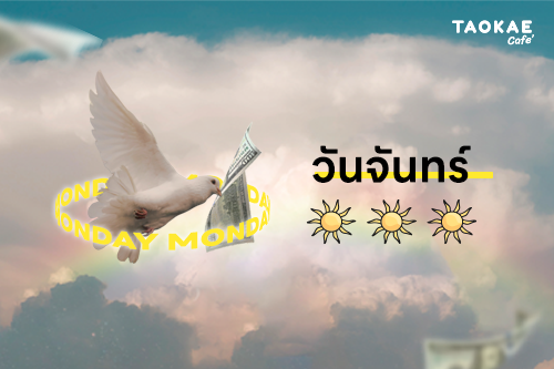 ดวงการเงิน โชคลาภ คนเกิดทั้ง 7 วัน เดือนสิงหาคม 2567