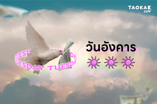 ดวงการเงิน โชคลาภ คนเกิดทั้ง 7 วัน เดือนสิงหาคม 2567