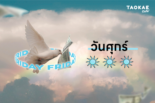 ดวงการเงิน โชคลาภ คนเกิดทั้ง 7 วัน เดือนสิงหาคม 2567