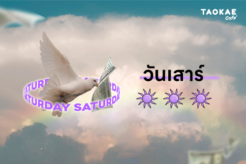 ดวงการเงิน โชคลาภ คนเกิดทั้ง 7 วัน เดือนสิงหาคม 2567