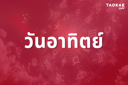 ดวงการเงิน โชคลาภ คนเกิดทั้ง 7 วัน เดือนตุลาคม 2567