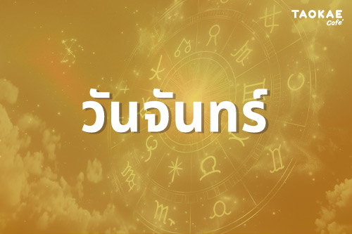 ดวงการเงิน โชคลาภ คนเกิดทั้ง 7 วัน เดือนตุลาคม 2567