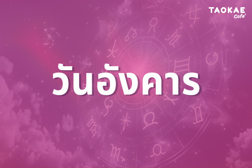 ดวงการเงิน โชคลาภ คนเกิดทั้ง 7 วัน เดือนตุลาคม 2567