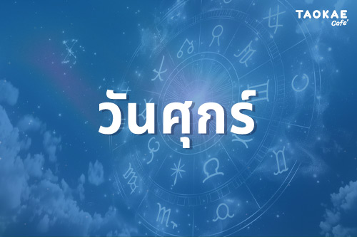 ดวงการเงิน โชคลาภ คนเกิดทั้ง 7 วัน เดือนตุลาคม 2567