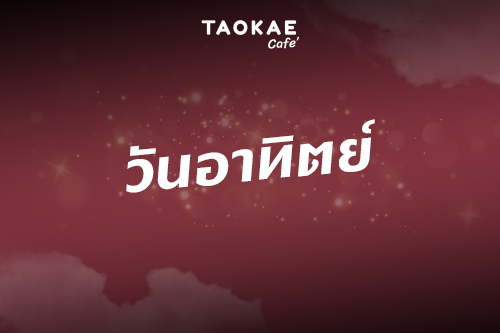 ดวงการเงิน โชคลาภ คนเกิดทั้ง 7 วัน เดือนพฤศจิกายน 2567