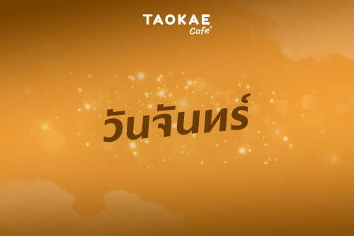 ดวงการเงิน โชคลาภ คนเกิดทั้ง 7 วัน เดือนพฤศจิกายน 2567