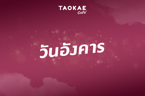 ดวงการเงิน โชคลาภ คนเกิดทั้ง 7 วัน เดือนพฤศจิกายน 2567