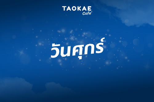 ดวงการเงิน โชคลาภ คนเกิดทั้ง 7 วัน เดือนพฤศจิกายน 2567