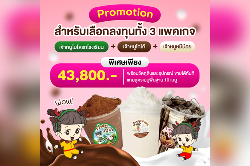 รวมแฟรนไชส์ร้านชาไข่มุก 20 บาทน่าลงทุน