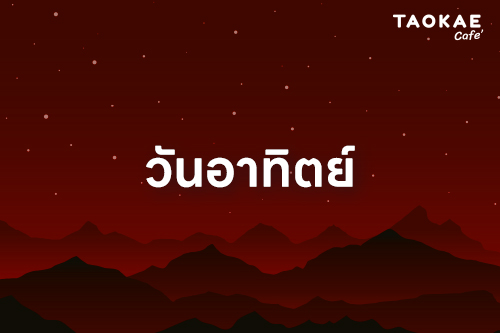 ดวงการเงิน โชคลาภ คนเกิดทั้ง 7 วัน เดือนธันวาคม 2567