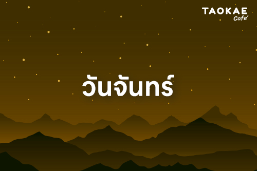 ดวงการเงิน โชคลาภ คนเกิดทั้ง 7 วัน เดือนธันวาคม 2567