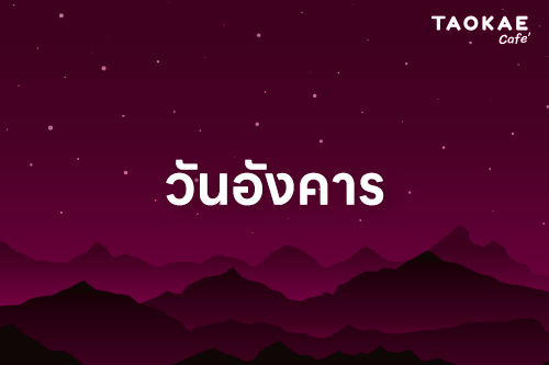 ดวงการเงิน โชคลาภ คนเกิดทั้ง 7 วัน เดือนธันวาคม 2567