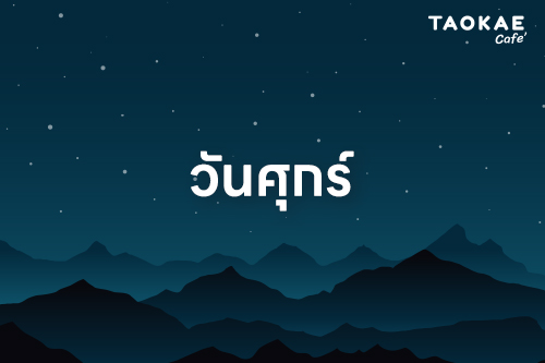 ดวงการเงิน โชคลาภ คนเกิดทั้ง 7 วัน เดือนธันวาคม 2567