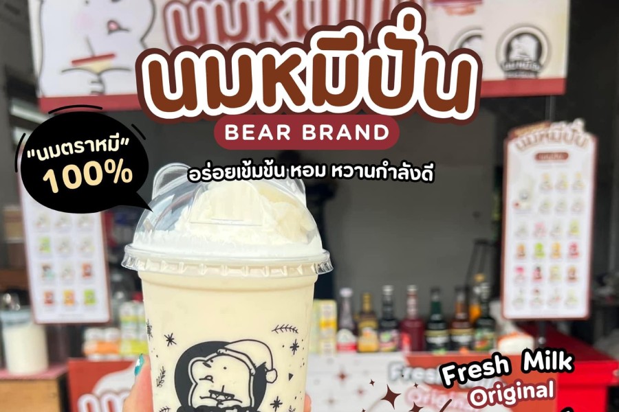 แฟรนไชส์ นมหมีปั่น BEAR BRAND