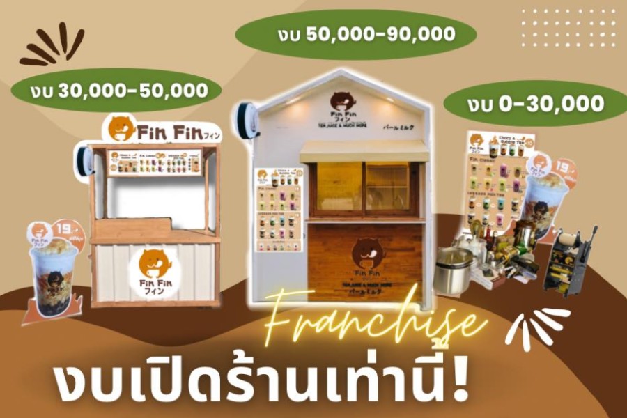 Fin Fin Cafe ฟินฟิน คาเฟ่