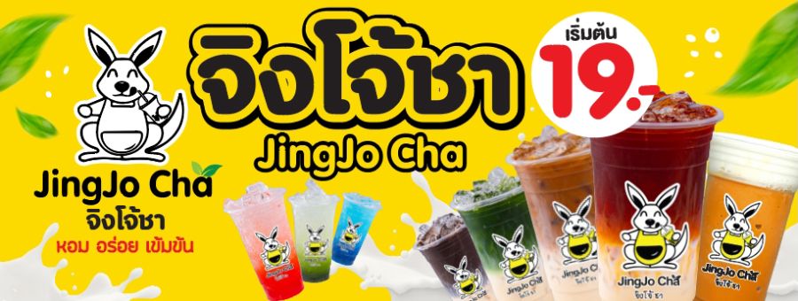 จิงโจ้ชา Jingjo Cha